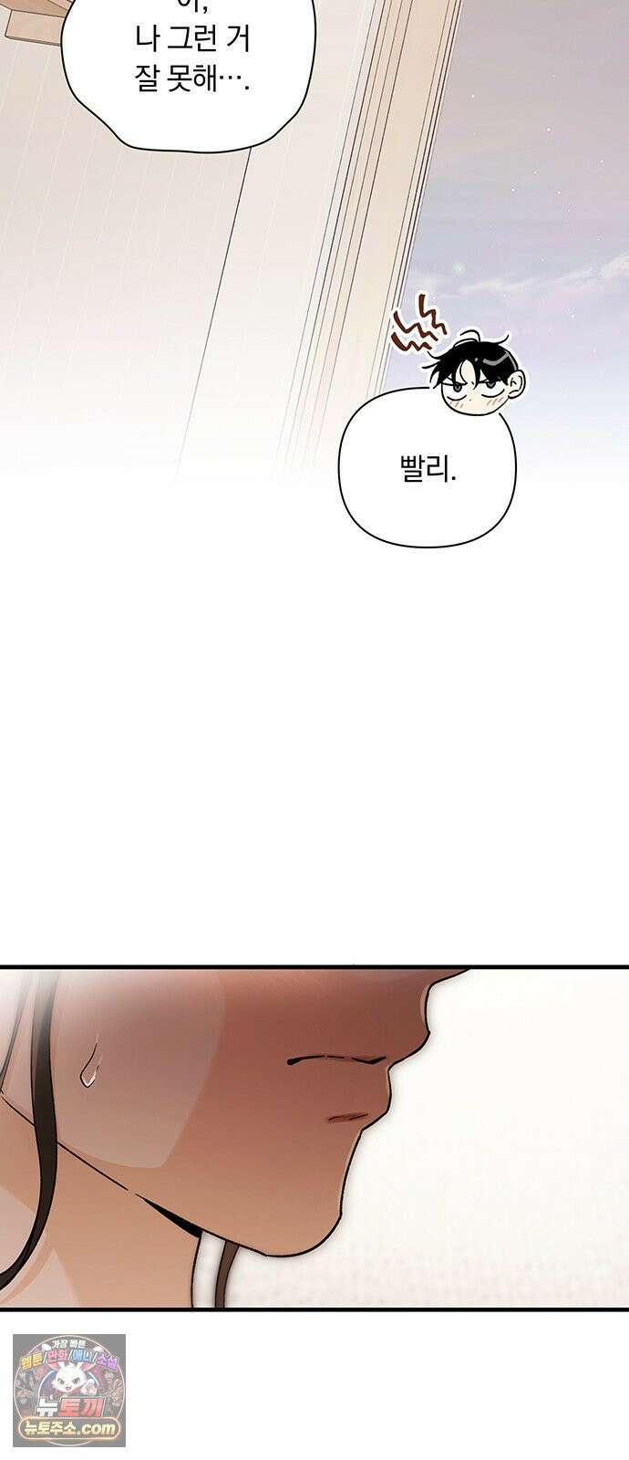 나쁜남자가 돼라! 13화 46