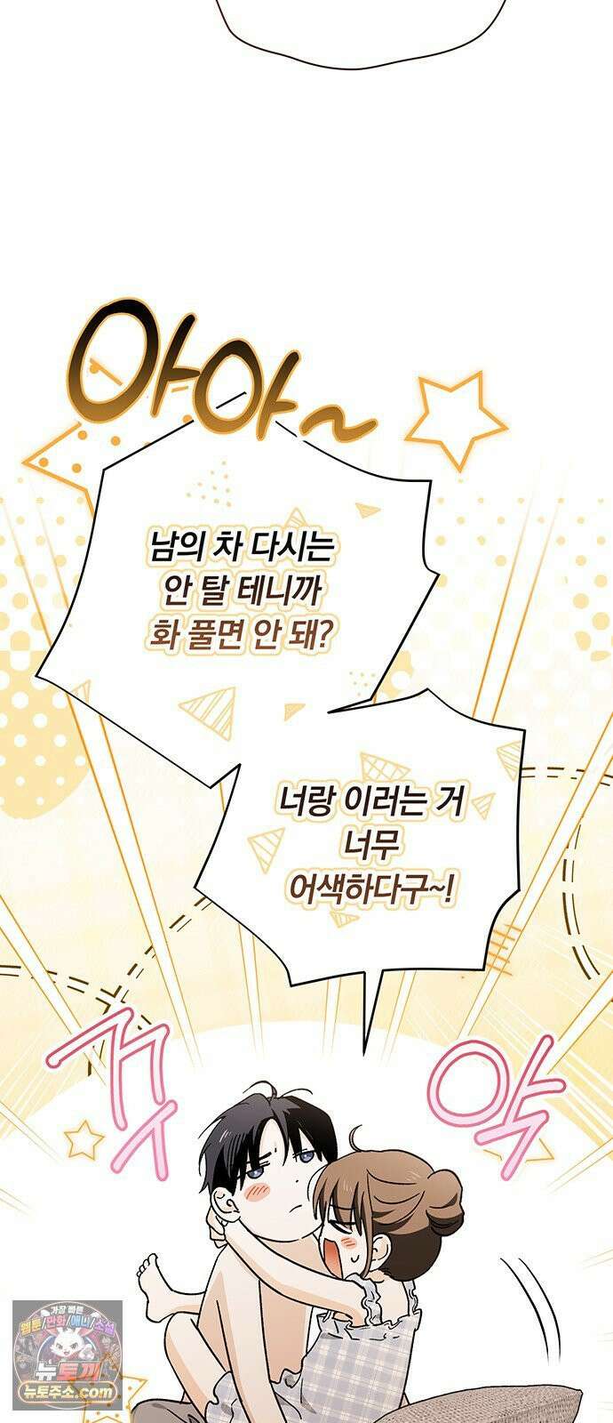 나쁜남자가 돼라! 13화 49
