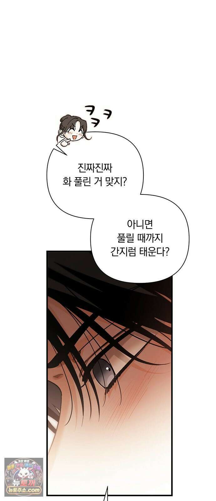 나쁜남자가 돼라! 13화 51