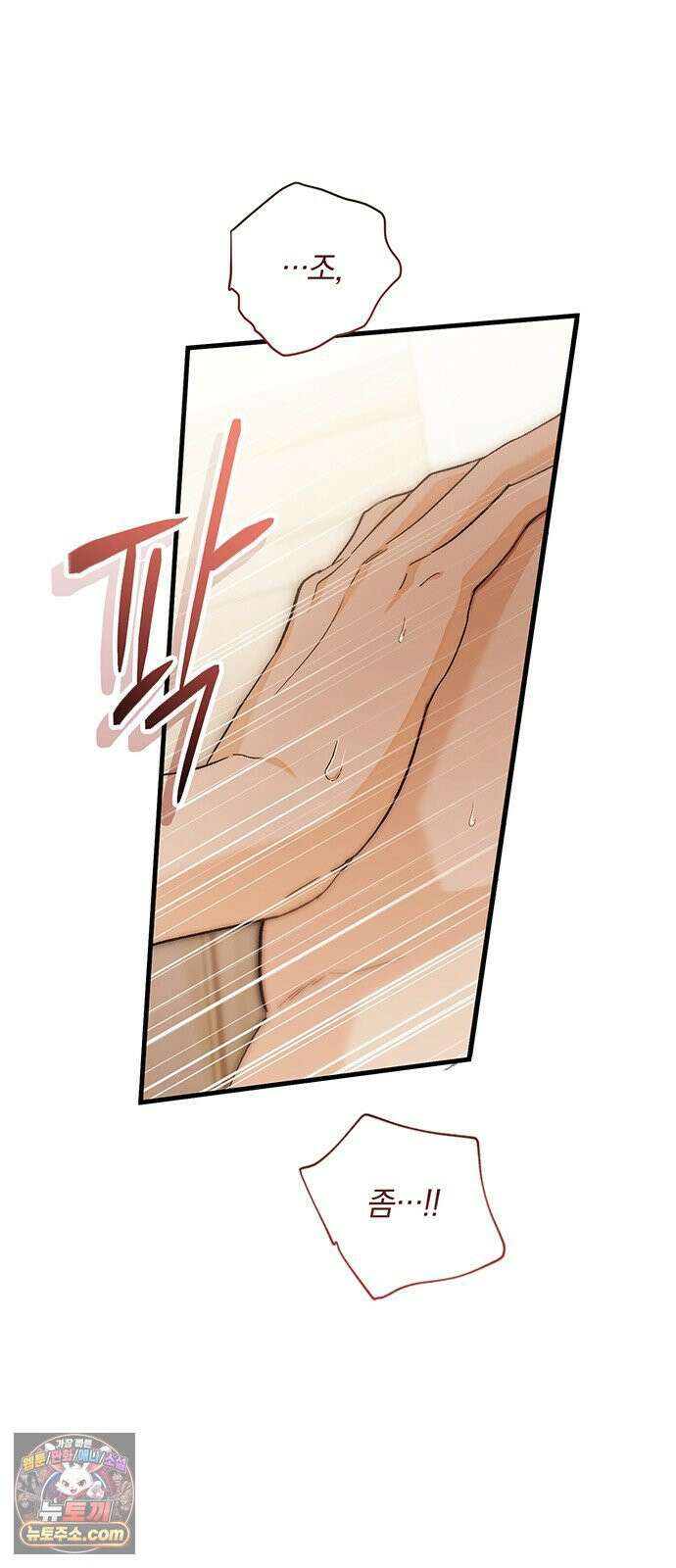 나쁜남자가 돼라! 13화 59