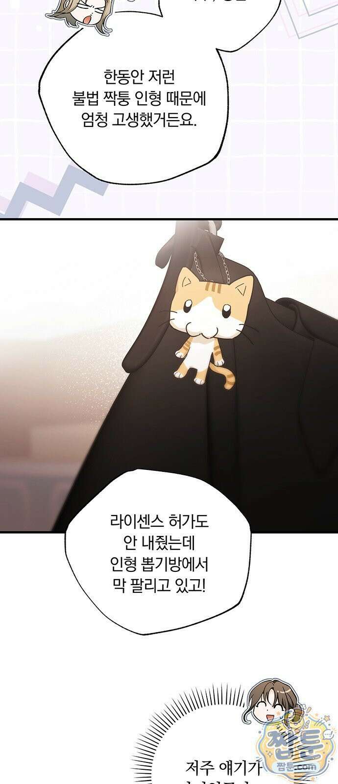 나쁜남자가 돼라! 22화 6