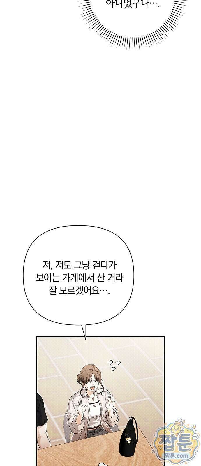 나쁜남자가 돼라! 22화 7