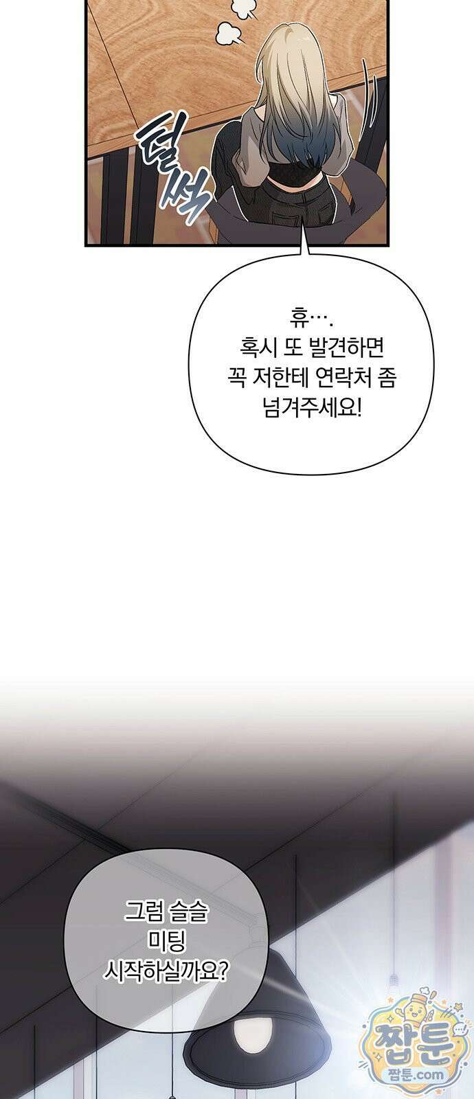 나쁜남자가 돼라! 22화 8