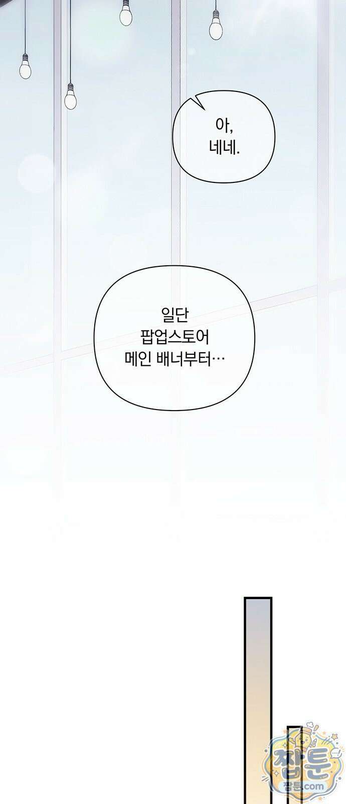 나쁜남자가 돼라! 22화 9