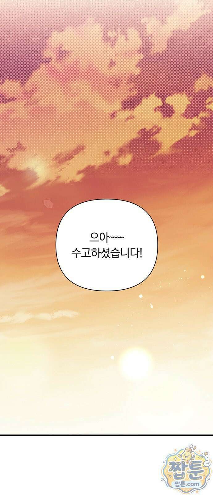 나쁜남자가 돼라! 22화 11