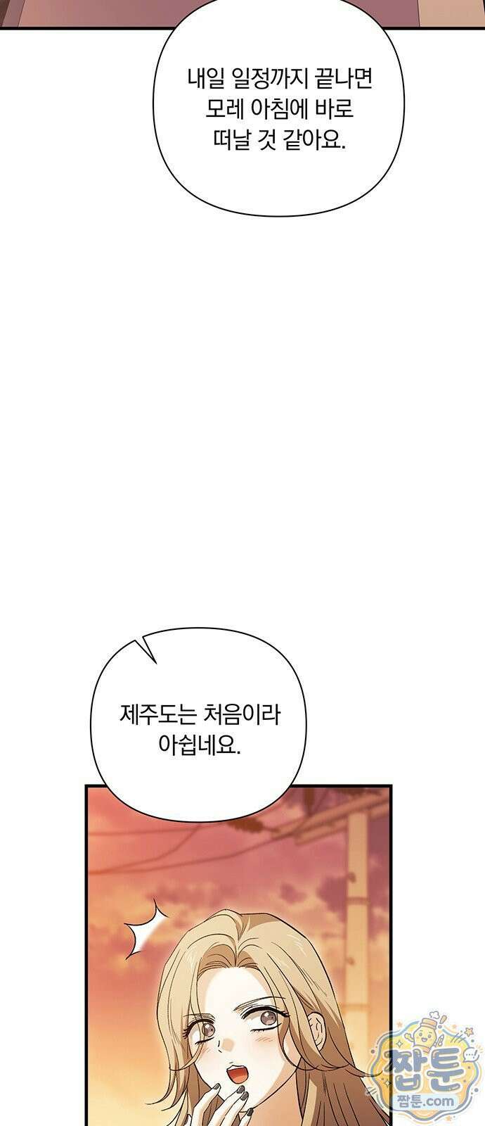 나쁜남자가 돼라! 22화 13