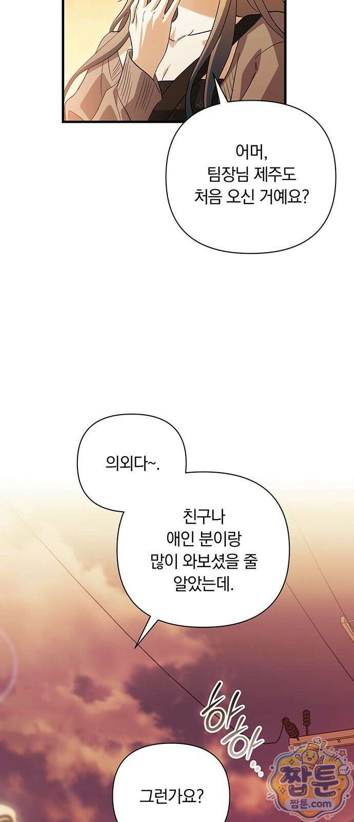 나쁜남자가 돼라! 22화 14
