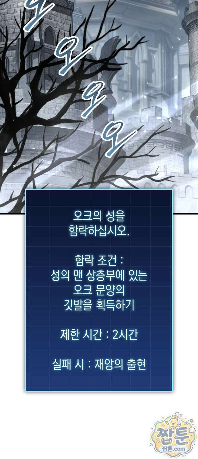 나만 보는 탑 공략집 115화 3