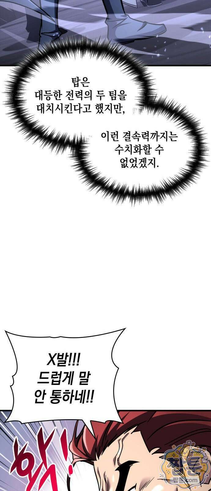 나만 보는 탑 공략집 115화 10