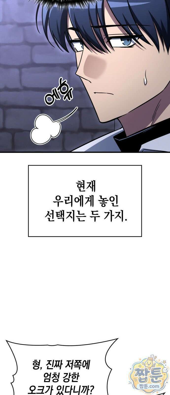 나만 보는 탑 공략집 115화 12