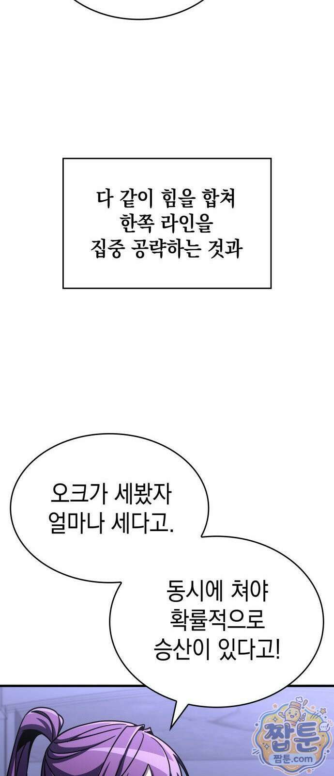 나만 보는 탑 공략집 115화 14