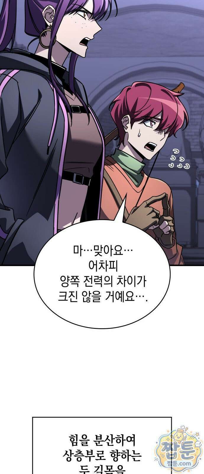 나만 보는 탑 공략집 115화 15