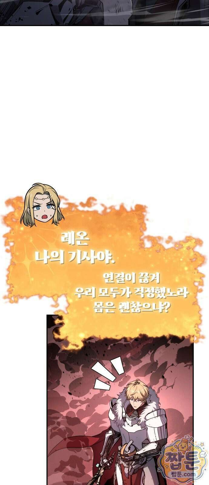 신과함께 돌아온 기사왕님 163화 5