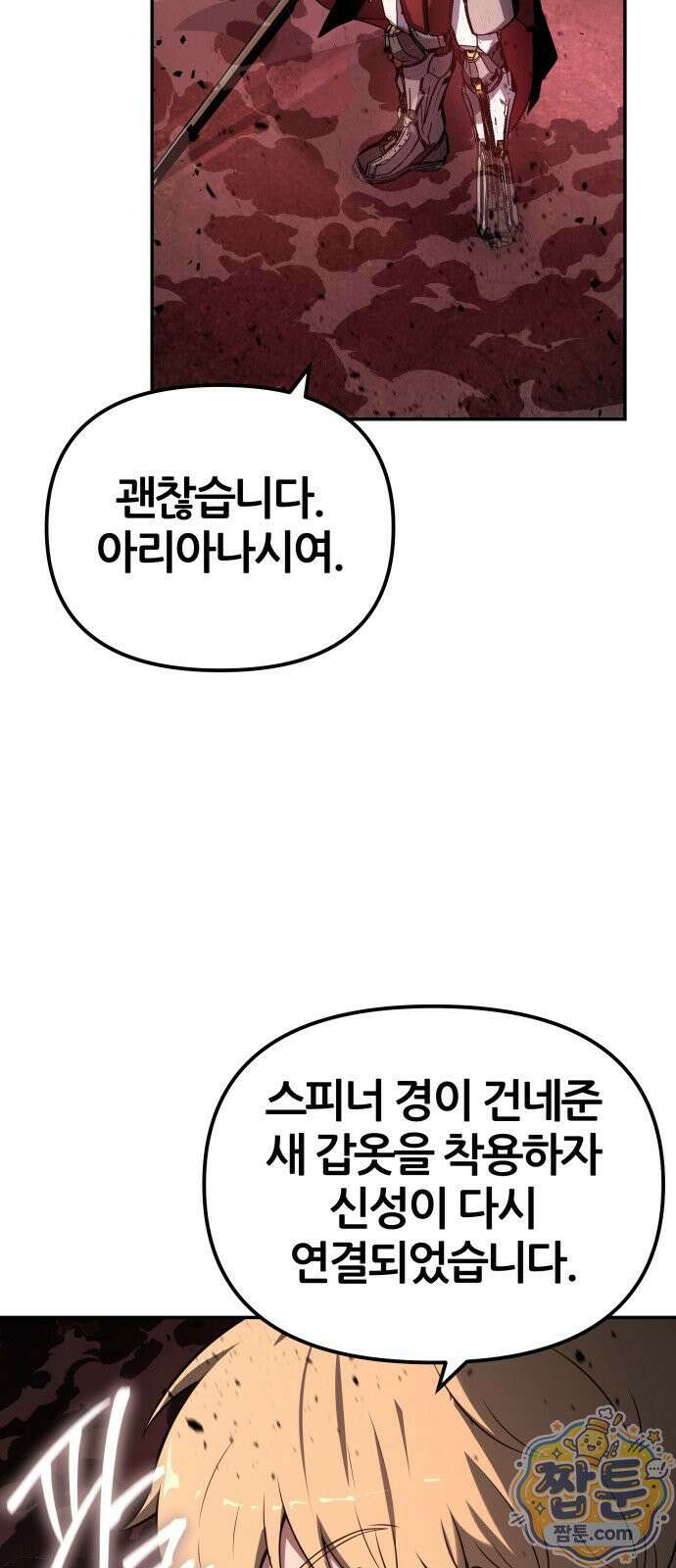 신과함께 돌아온 기사왕님 163화 6