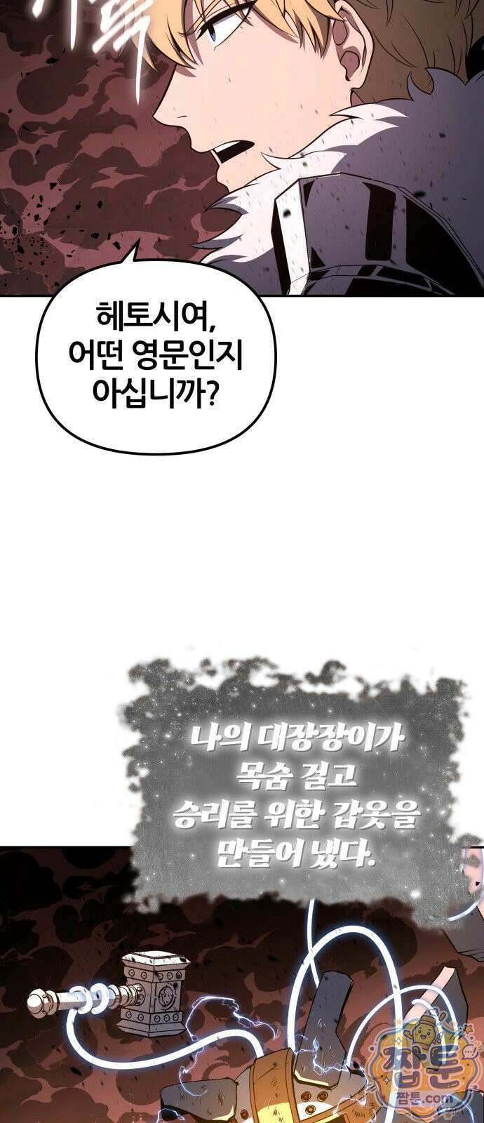 신과함께 돌아온 기사왕님 163화 7