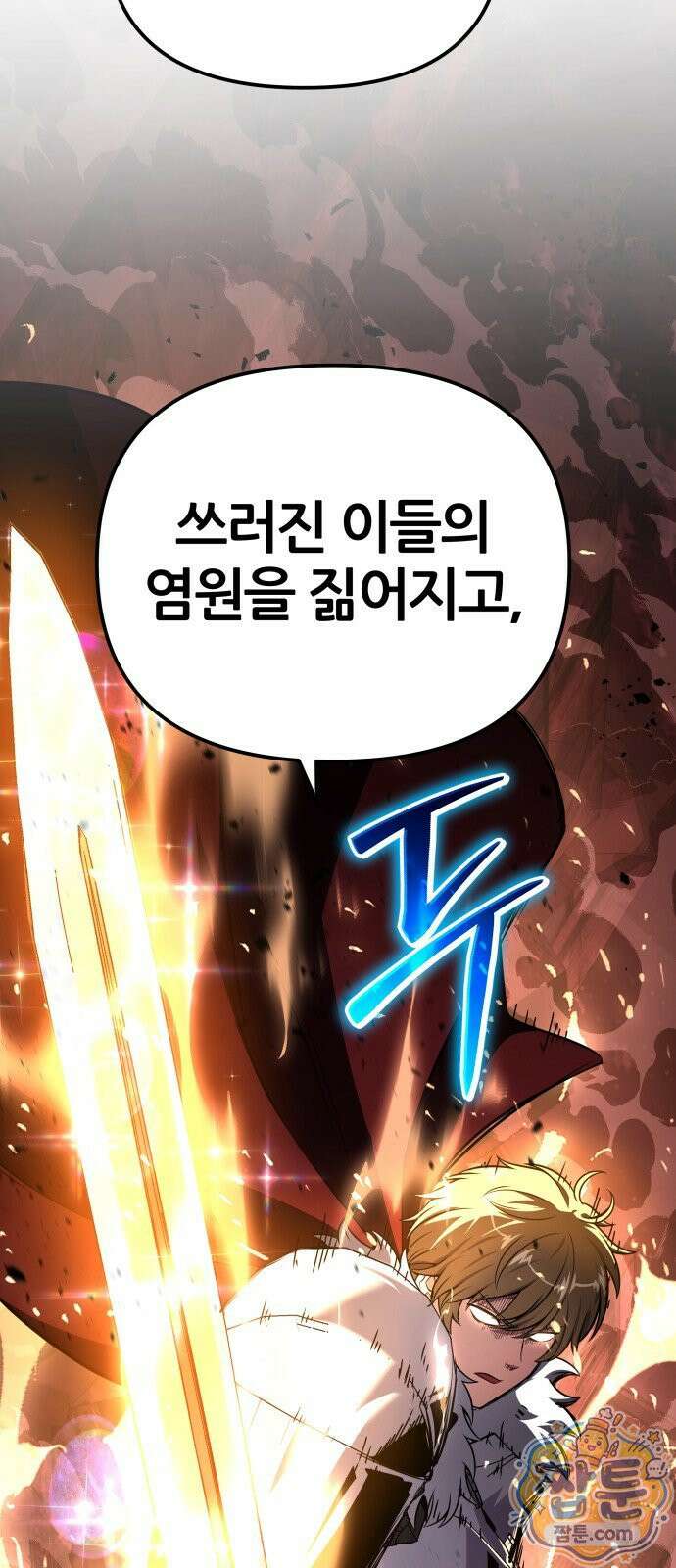 신과함께 돌아온 기사왕님 163화 11