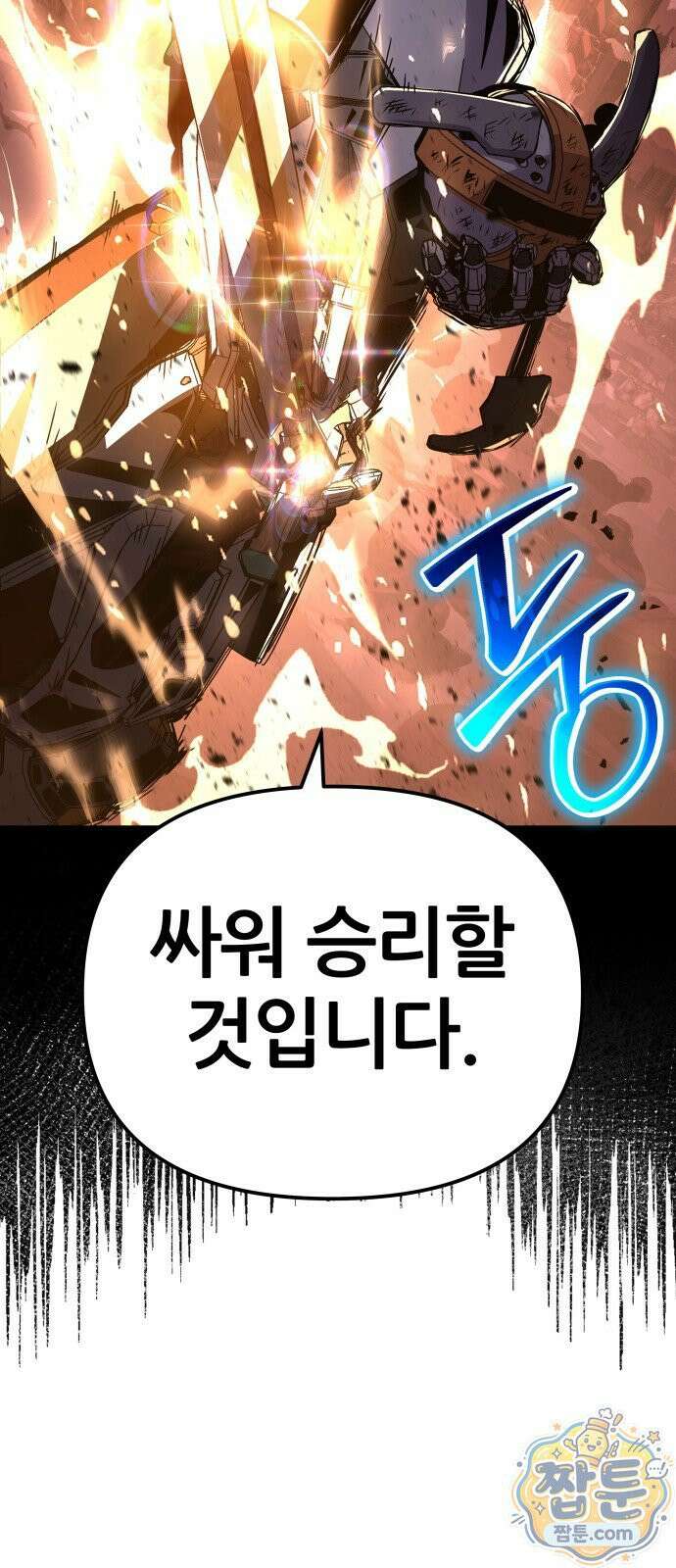 신과함께 돌아온 기사왕님 163화 12