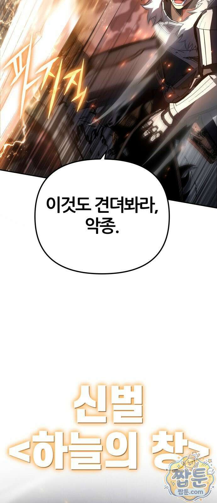 신과함께 돌아온 기사왕님 163화 16