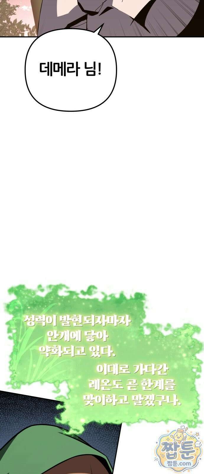 신과함께 돌아온 기사왕님 163화 25