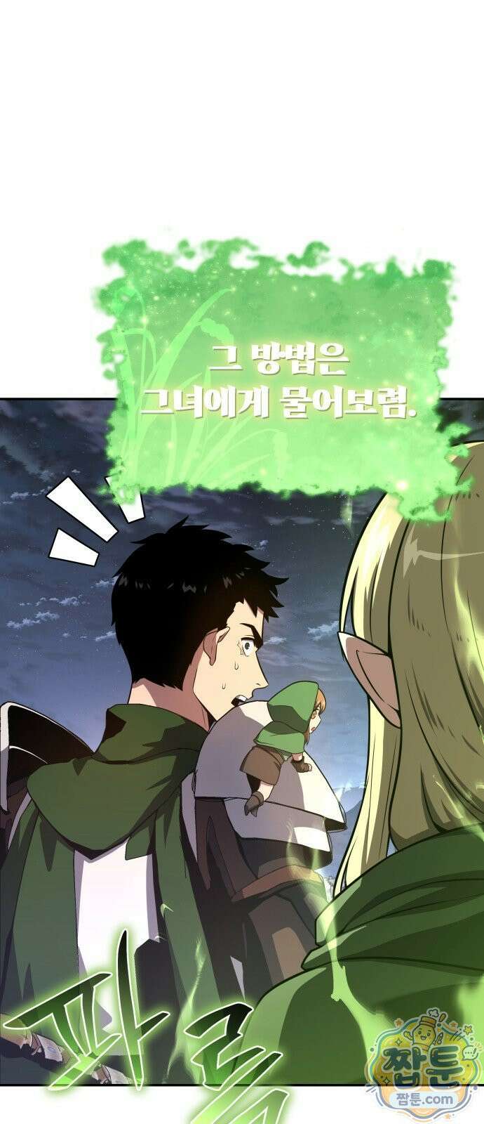 신과함께 돌아온 기사왕님 163화 27