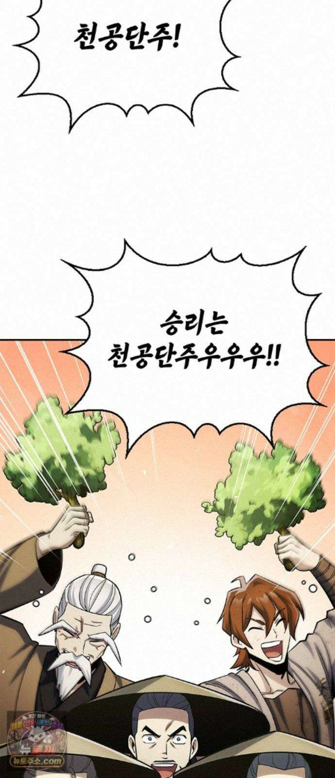 천화서고 대공자 181화 승자는 천공단주우우우 3