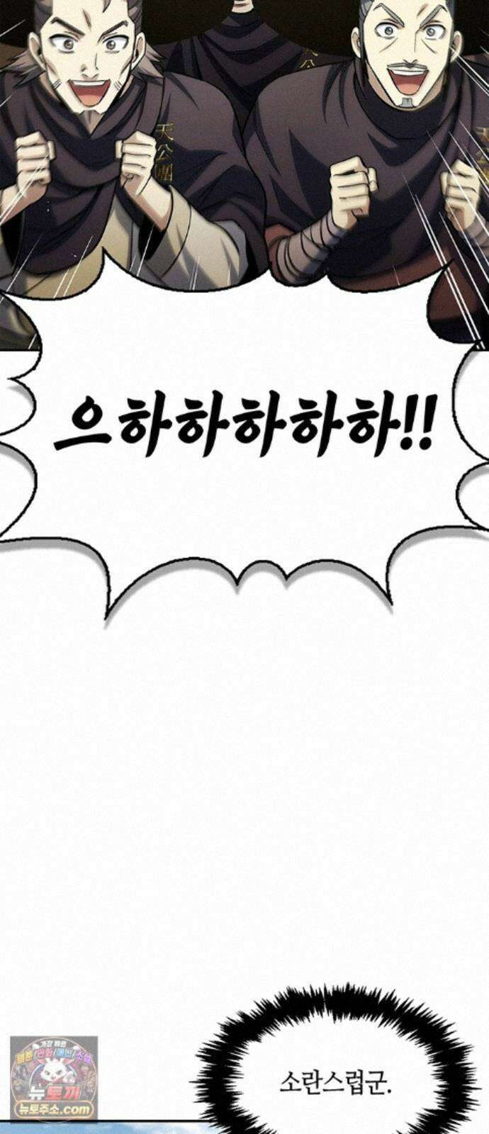 천화서고 대공자 181화 승자는 천공단주우우우 4