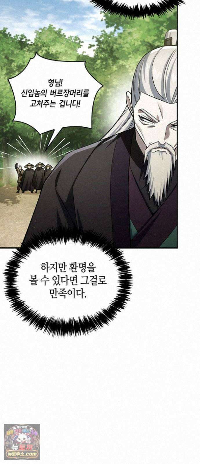 천화서고 대공자 181화 승자는 천공단주우우우 5