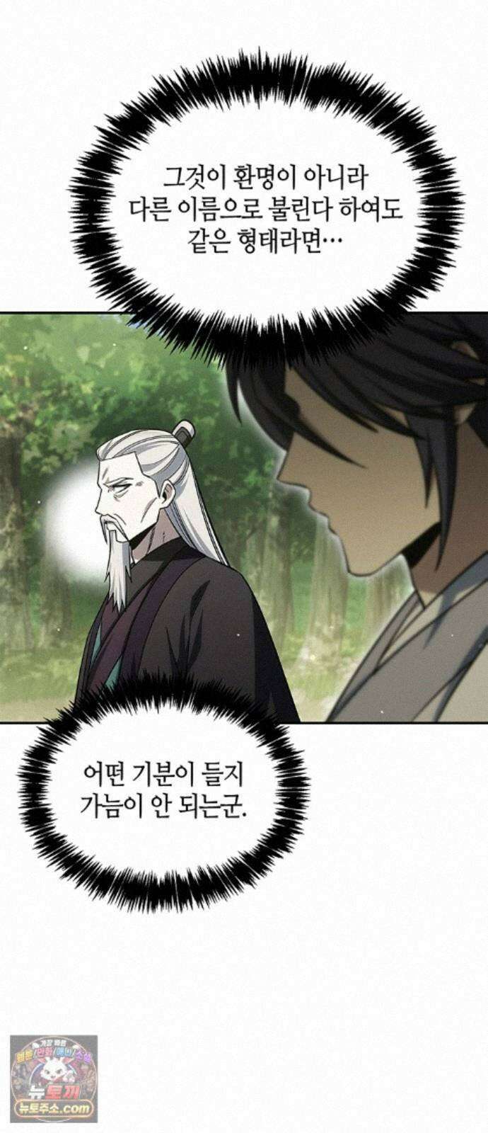 천화서고 대공자 181화 승자는 천공단주우우우 6