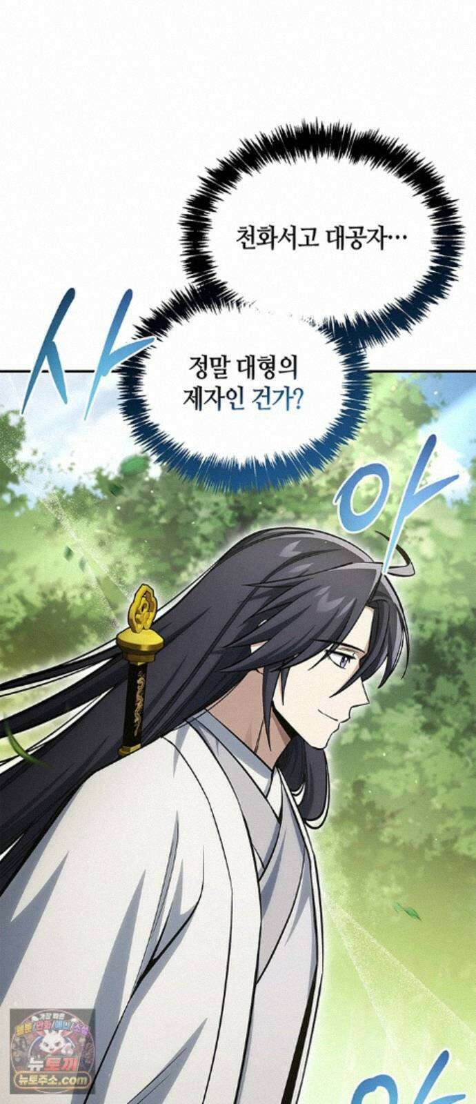 천화서고 대공자 181화 승자는 천공단주우우우 7