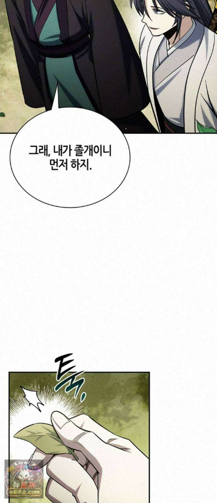 천화서고 대공자 181화 승자는 천공단주우우우 9