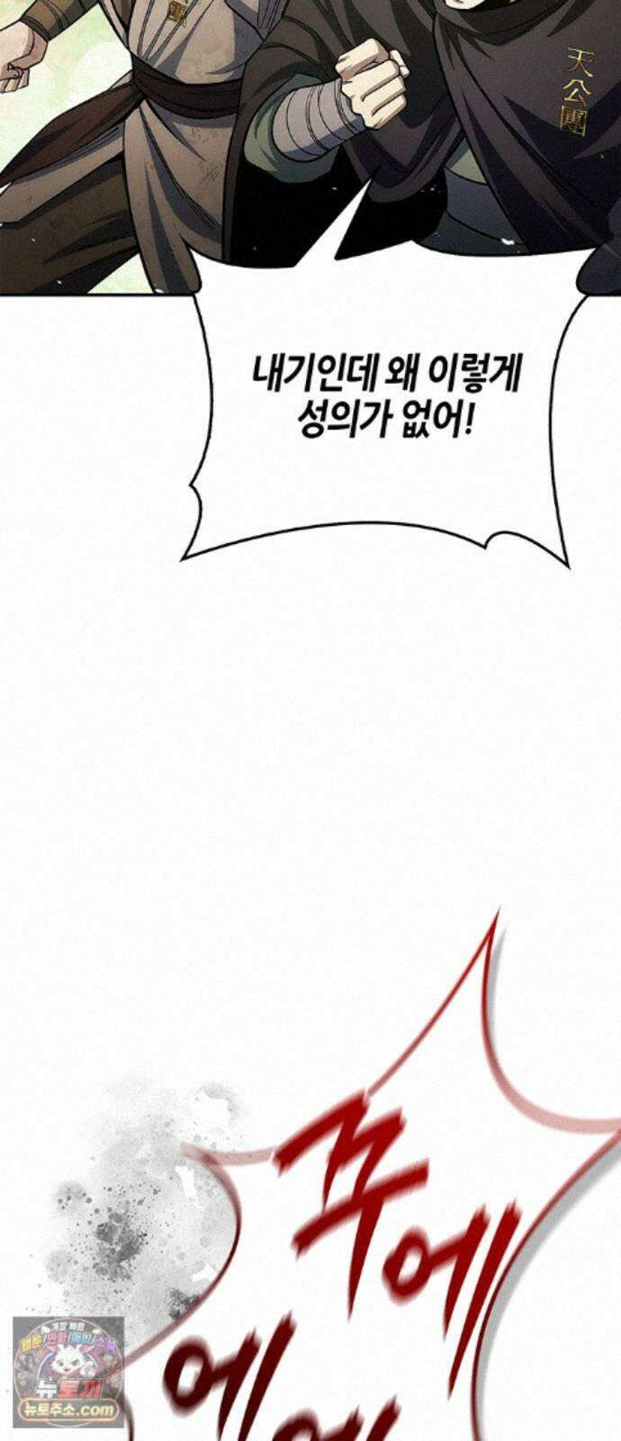천화서고 대공자 181화 승자는 천공단주우우우 14
