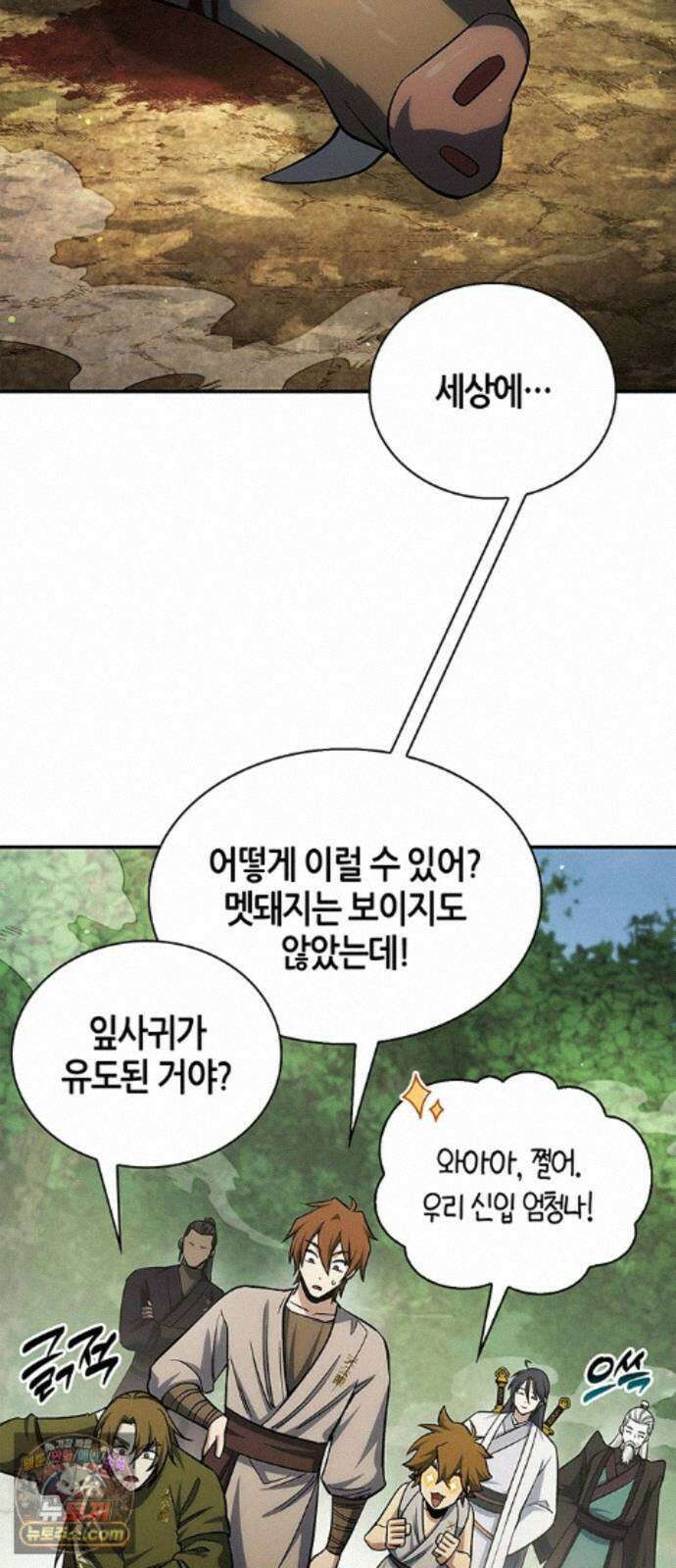 천화서고 대공자 181화 승자는 천공단주우우우 18