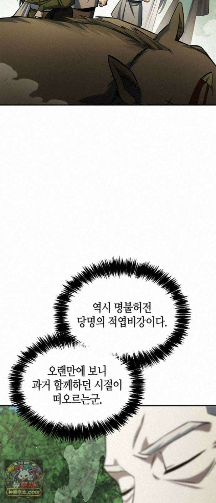 천화서고 대공자 181화 승자는 천공단주우우우 19