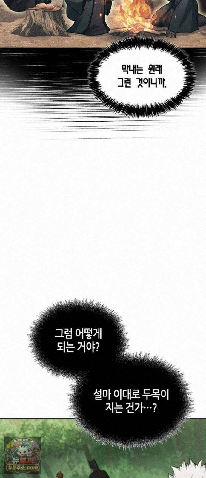 천화서고 대공자 181화 승자는 천공단주우우우 21