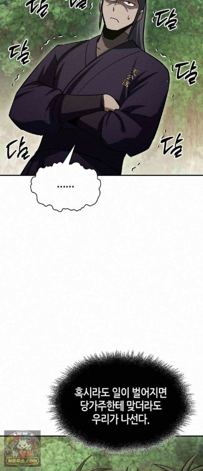 천화서고 대공자 181화 승자는 천공단주우우우 26