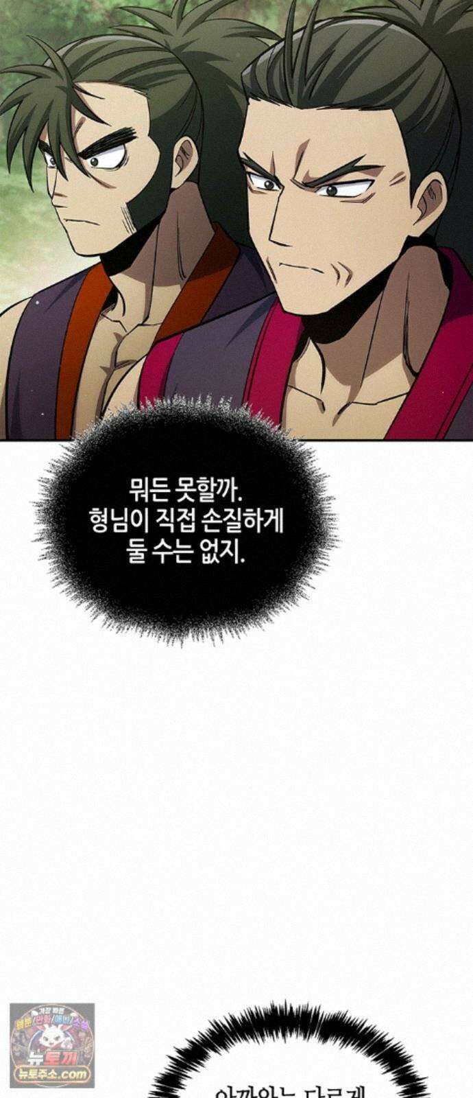 천화서고 대공자 181화 승자는 천공단주우우우 27