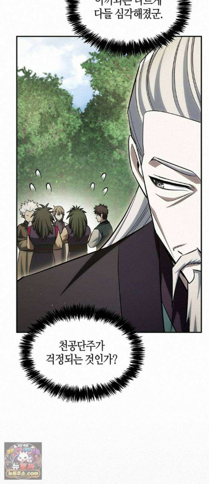 천화서고 대공자 181화 승자는 천공단주우우우 28