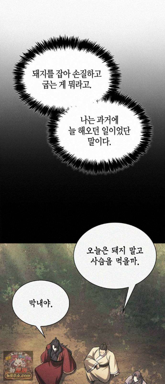천화서고 대공자 181화 승자는 천공단주우우우 29