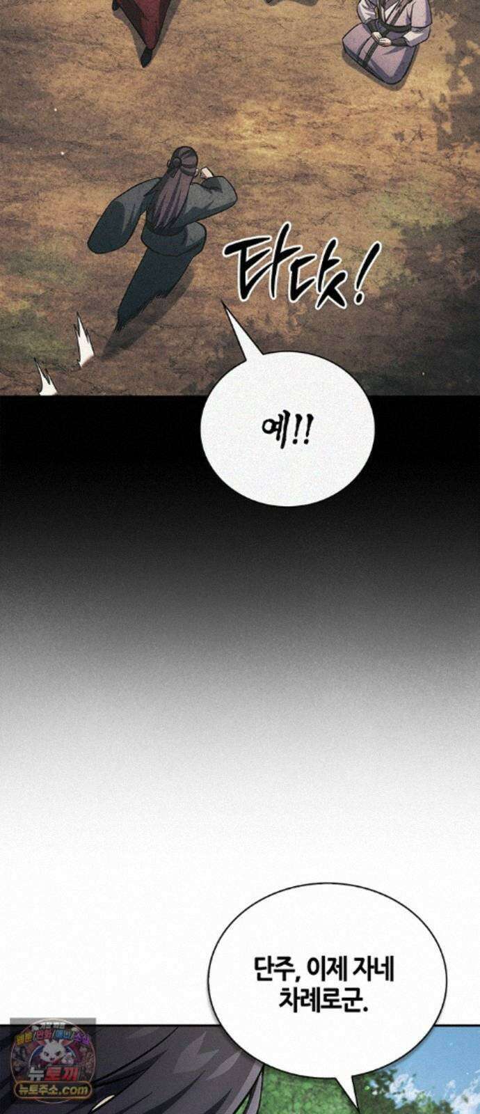천화서고 대공자 181화 승자는 천공단주우우우 30