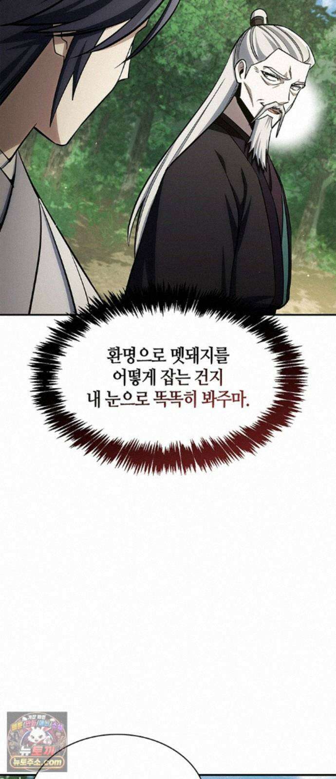 천화서고 대공자 181화 승자는 천공단주우우우 31