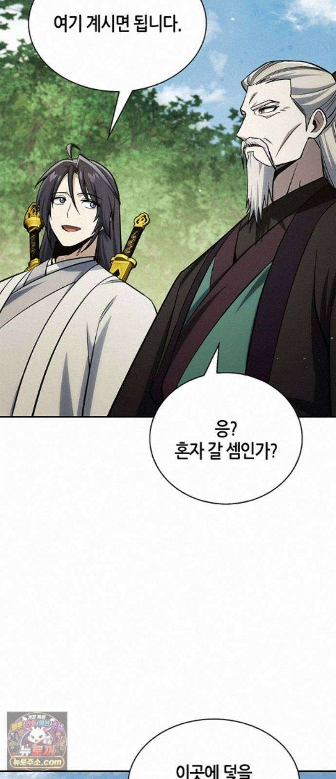 천화서고 대공자 181화 승자는 천공단주우우우 32