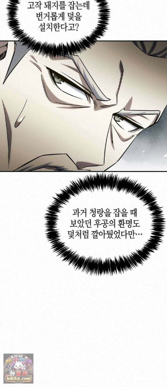 천화서고 대공자 181화 승자는 천공단주우우우 34