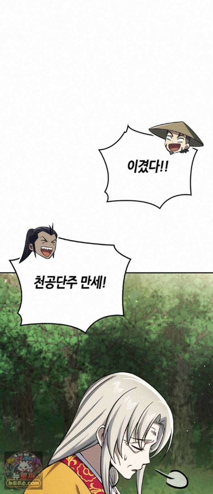 천화서고 대공자 181화 승자는 천공단주우우우 62