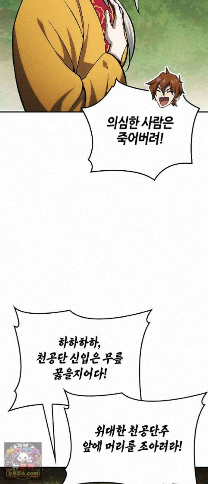 천화서고 대공자 181화 승자는 천공단주우우우 63