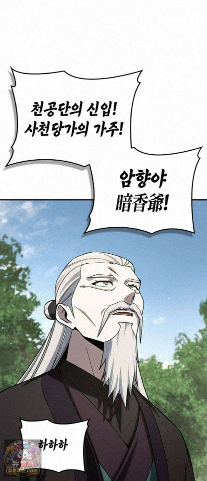 천화서고 대공자 181화 승자는 천공단주우우우 65