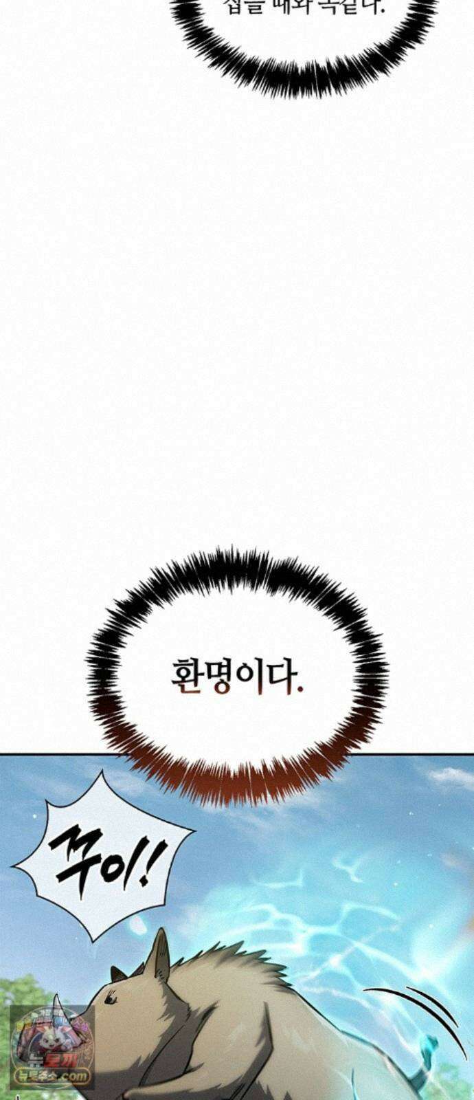 천화서고 대공자 181화 승자는 천공단주우우우 69