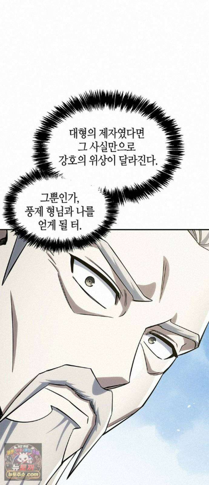 천화서고 대공자 181화 승자는 천공단주우우우 73