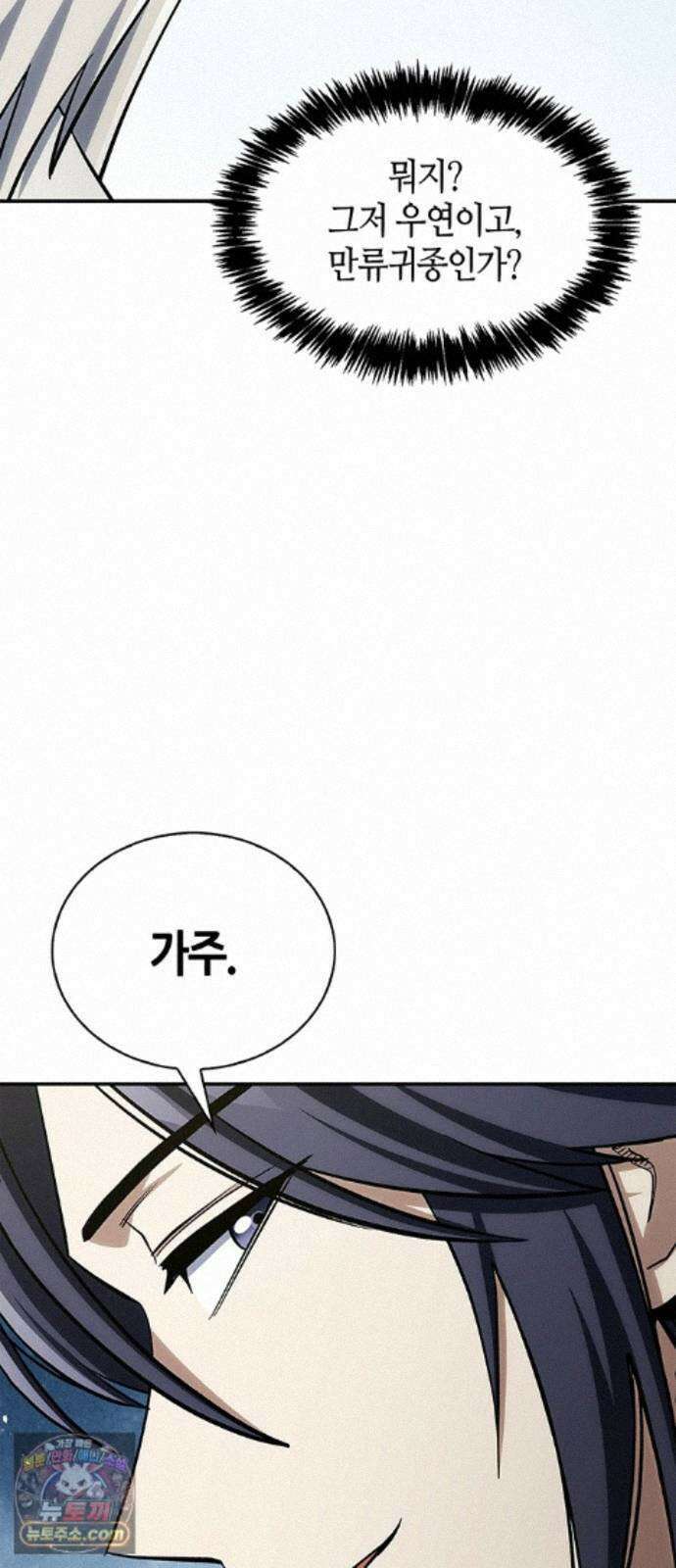 천화서고 대공자 181화 승자는 천공단주우우우 74