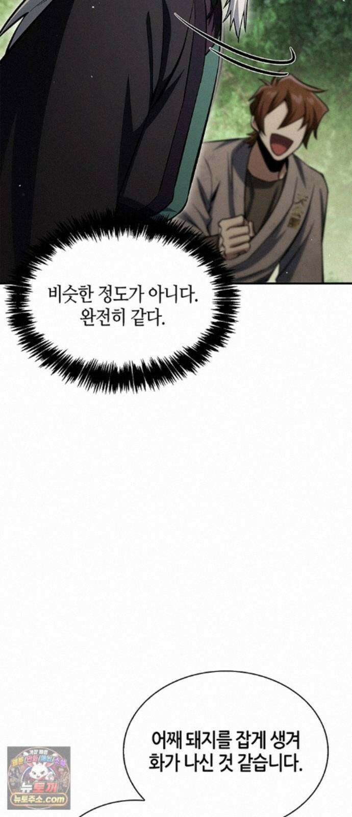 천화서고 대공자 181화 승자는 천공단주우우우 76