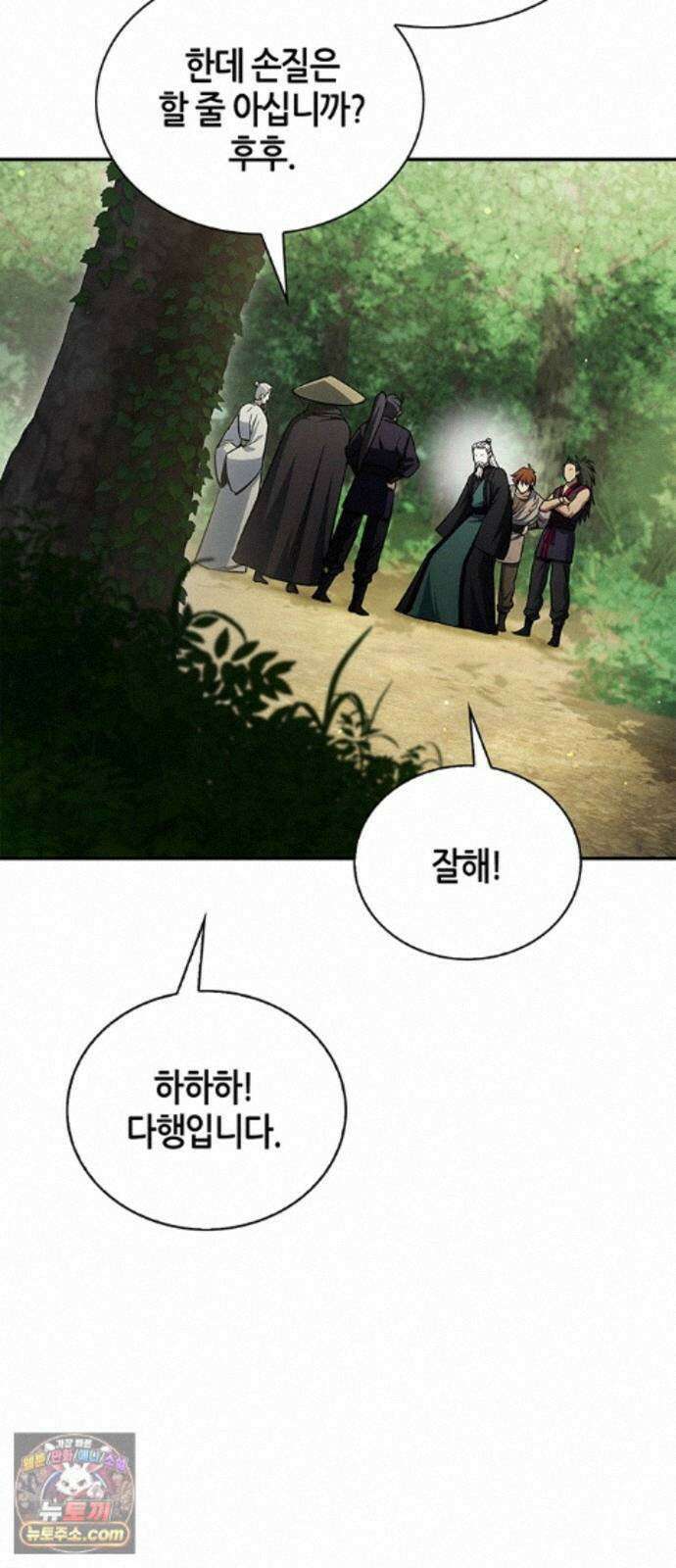 천화서고 대공자 181화 승자는 천공단주우우우 77